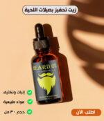 ⁦سر اللحية الجذابة – ماكينة تحديد + زيت التحفيز هدية⁩ - الصورة ⁦4⁩