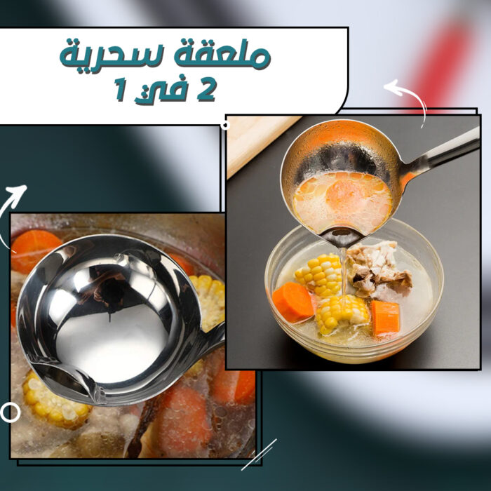 ⁦• ملعقة سحرية لتصفية الزيت⁩ - الصورة ⁦4⁩
