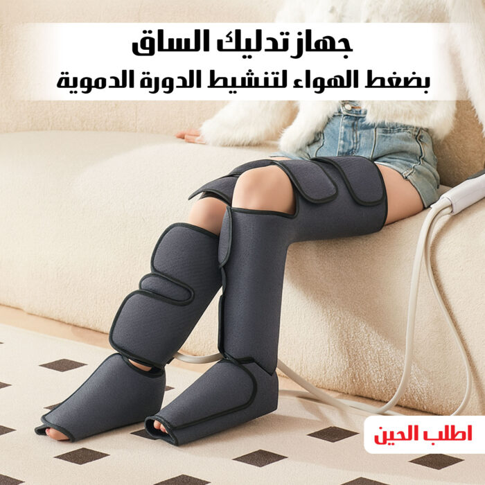 ⁦الجهاز الكامل لتدليك الساق بضغط الهواء لتنشيط الدورة الدموية⁩ - الصورة ⁦1⁩
