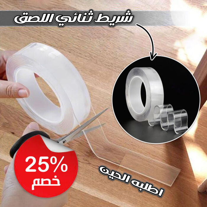 ⁦• شريط ثنائي اللصق⁩ - الصورة ⁦7⁩
