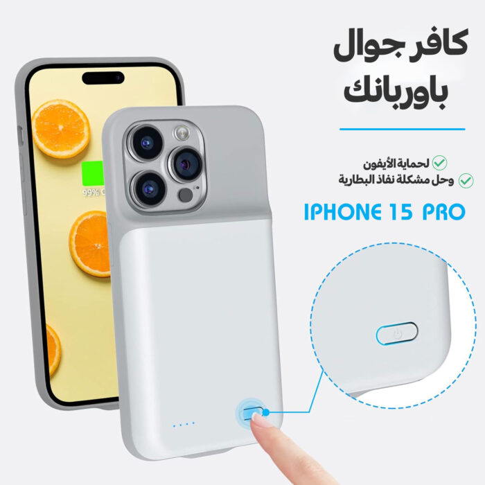 ⁦كافر جوال وباوربنك لحماية الأيفون وحل مشكلة نفاذ البطارية أيفون 15 pro max⁩ - الصورة ⁦1⁩