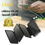 ⁦بور بنك وكشاف بالطاقة الشمسية من دينكس ضمان عاميين⁩ - الصورة ⁦5⁩