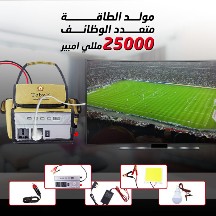 ⁦• مولد الطاقة المتنقل 25000 مللى أمبير⁩ - الصورة ⁦6⁩