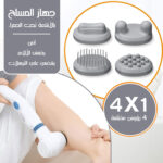 جهاز تدليك مزود ب 4 رؤوس
