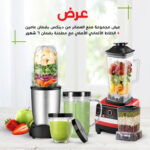 عرض مجموعة صنع العصائر من دينكس بضمان عامين + الخلاط الألماني الأصلي مع مطحنة بضمان 6 شهور