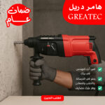 ⁦هامر دريل Greatec ضمان عام⁩ - الصورة ⁦5⁩