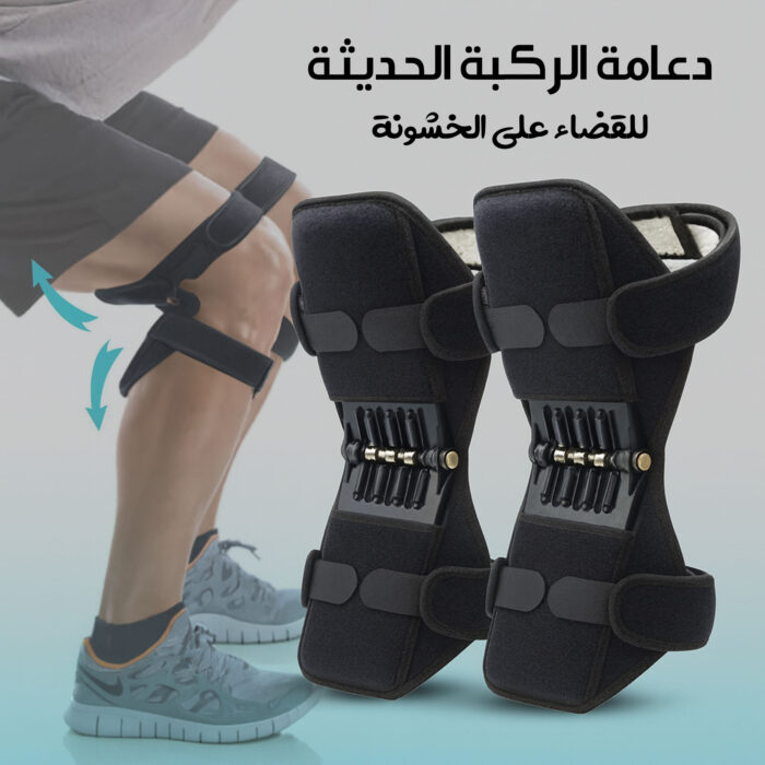 ⁦دعامة الركبة الحديثة للقضاء على الخشونة⁩ - الصورة ⁦1⁩