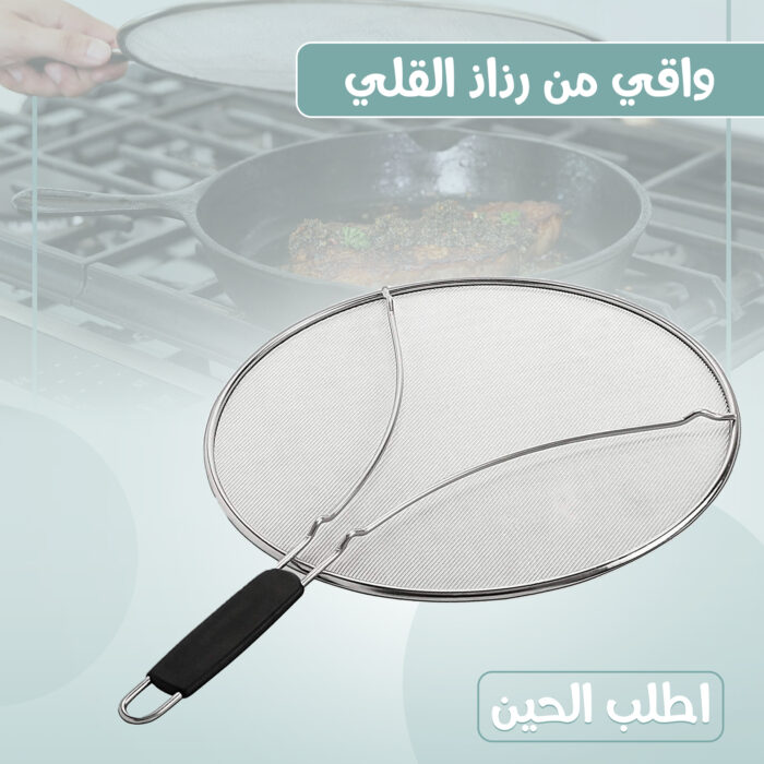 ⁦واقي من رذاذ القلي⁩ - الصورة ⁦1⁩