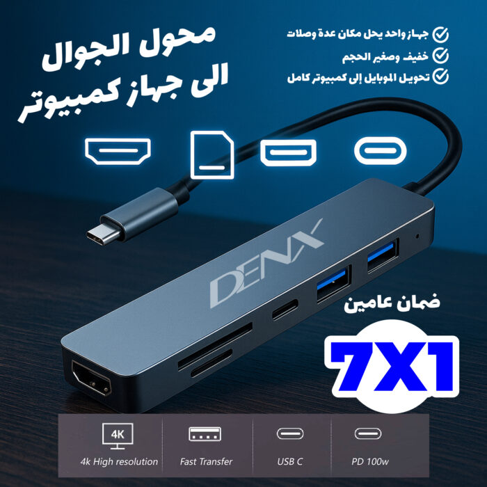⁦محول الجوال الى جهاز كمبيوتر من دينكس ضمان عامين⁩ - الصورة ⁦2⁩