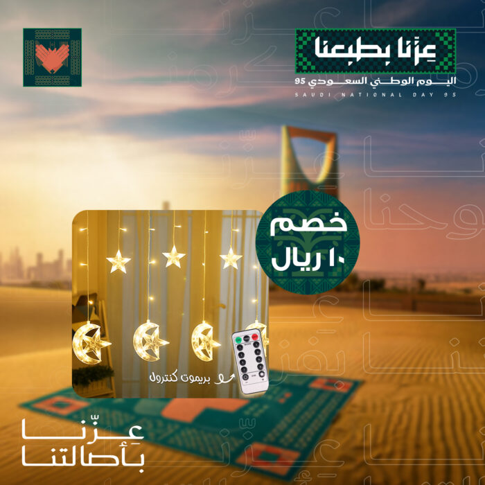 ⁦• ستارة النجم والهلال بريموت كنترول⁩ - الصورة ⁦5⁩