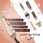 ⁦مجموعة تصفيف وتجعيد الشعر 7 في 1⁩ - الصورة ⁦6⁩