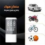 ⁦جهاز بدء تشغيل ضاغط هواء6 في 1⁩ - الصورة ⁦9⁩
