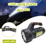 ⁦• مصباح وباور بانك  للتخيم⁩ - الصورة ⁦7⁩