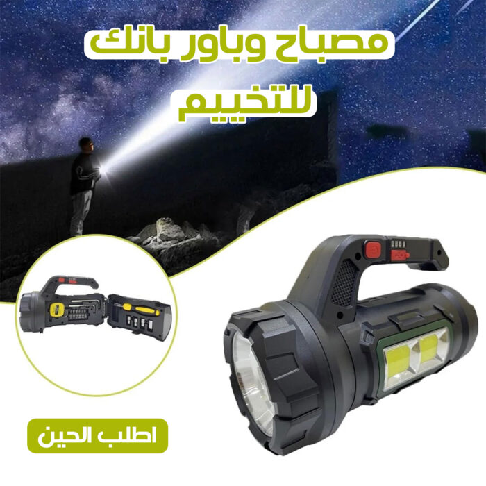 ⁦• مصباح وباور بانك  للتخيم⁩ - الصورة ⁦7⁩