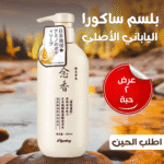 ⁦عرض2 بلسم ساكورا الياباني الاصلي⁩ - الصورة ⁦3⁩
