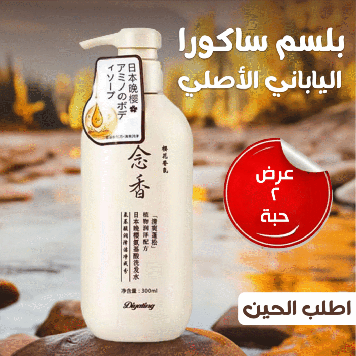 ⁦عرض2 بلسم ساكورا الياباني الاصلي⁩ - الصورة ⁦3⁩