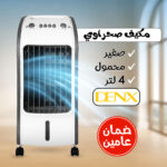 عرض الخلاط الألماني الأصلي مع مطحنة بضمان 6 شهور + مكيف صحراوي Denx 4 لتر 80 واط بضمان عامين + بخاخ رذاذ للترطيب ١٠ متر بـ ١٠ فتحات للرش