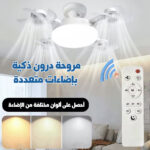 ⁦مروحة درون ذكية بإضاءات متعددة⁩ - الصورة ⁦4⁩