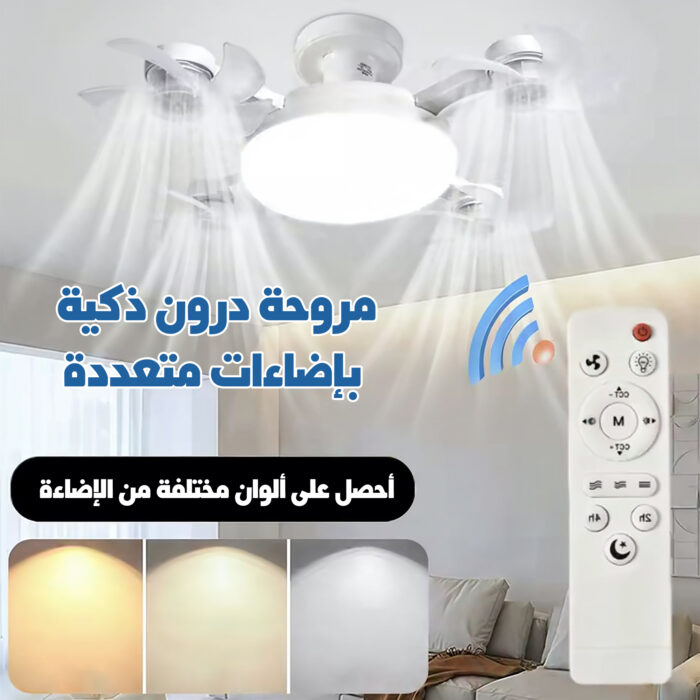 ⁦مروحة درون ذكية بإضاءات متعددة⁩ - الصورة ⁦4⁩