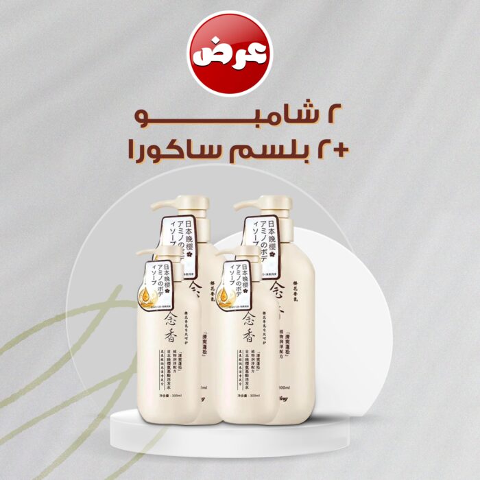 ⁦عرض 2 شامبو+2 بلسم ساكورا⁩ - الصورة ⁦2⁩