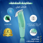 الماكينة الأكثر أمان للمناطق الحساسة للرجال