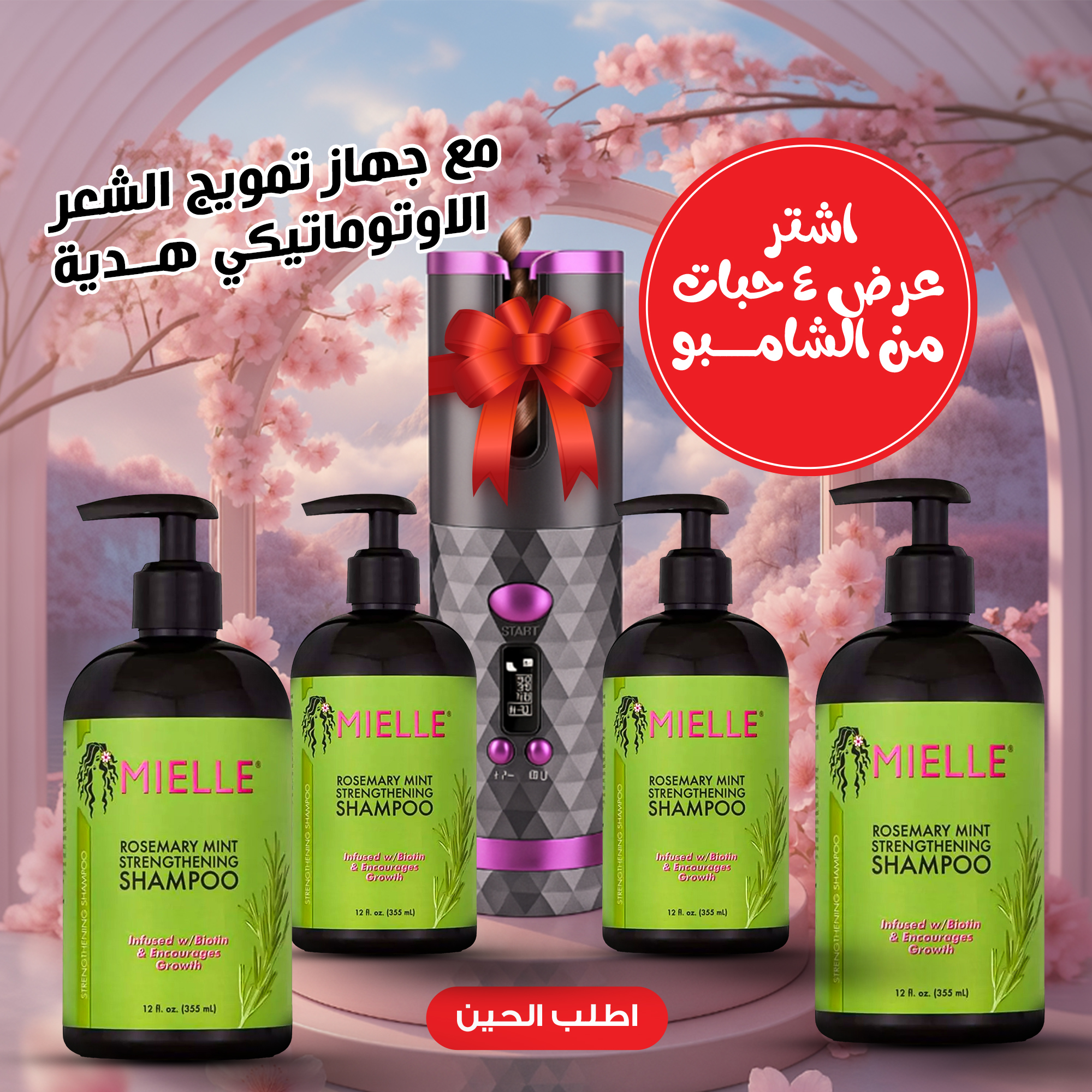 d40a2f2f-eb2e-4f5e-918b-893704a5047f.jpg عرض 4 شامبو تقوية النعناع روزماري الاصلى+جهاز تمويج الشعر الاوتوماتيكي هدية - الصورة 1