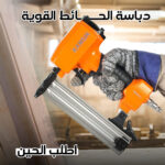 ⁦• مثبت مسامير يعمل بالضغط⁩ - الصورة ⁦5⁩