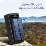 ⁦باور بنك يعمل بالطاقة الشمسية⁩ - الصورة ⁦4⁩
