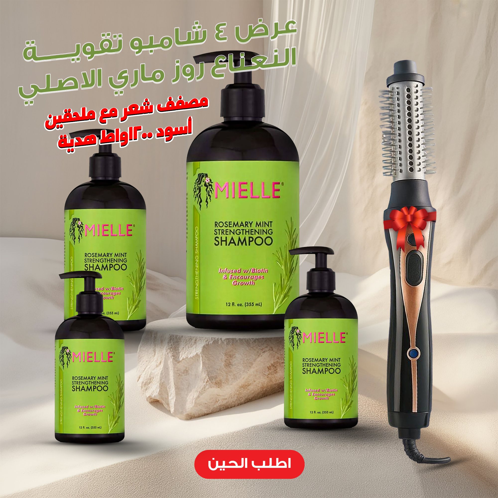 e2a6d62b-2948-4c04-926e-28183ef9da0a.jpg عرض 4 شامبو تقوية النعناع روزماري الأصلي + مصفف شعر مع ملحقين أسود 1200 واط هدية - الصورة 1