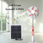 ⁦• مروحة تعمل بالطاقة الشمسية⁩ - الصورة ⁦7⁩