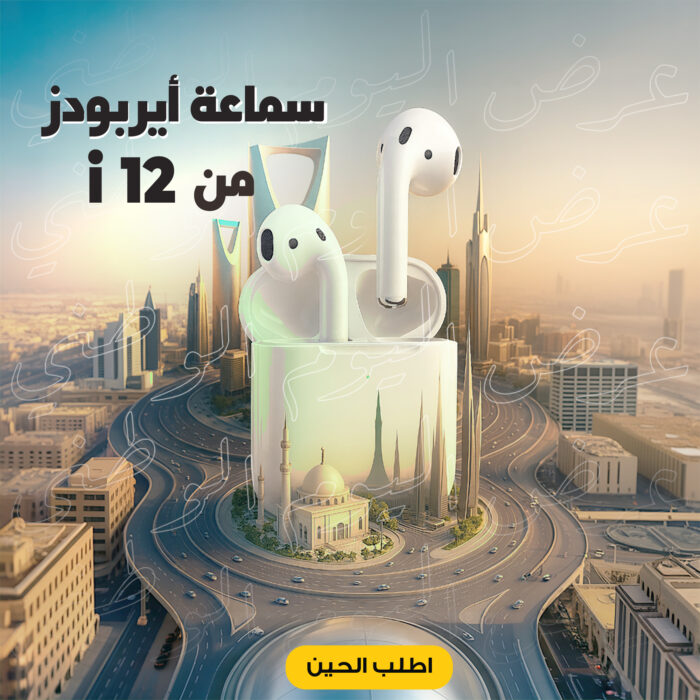 ⁦سماعة أيربودزعرض اليوم الوطني⁩ - الصورة ⁦1⁩