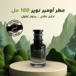⁦• عطر أومبر نوير 100 مل⁩ - الصورة ⁦2⁩