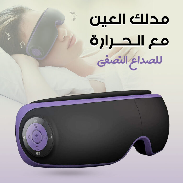 ⁦مدلك العين مع الحرارة للصداع النصفي⁩ - الصورة ⁦2⁩