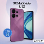 هاتف SU max 12