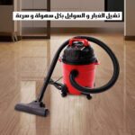 ⁦مكنسة كهربائية 3 في 1 جاف ورطب ونفخ سيلفر كريست 12 لتر⁩ - الصورة ⁦6⁩