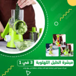 ⁦مبشرة الطبل اللهلوبة 3 في 1⁩ - الصورة ⁦6⁩