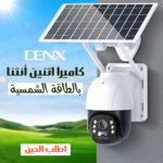 كاميرا اتنين أنتنا بالطاقة الشمسية من دينكس