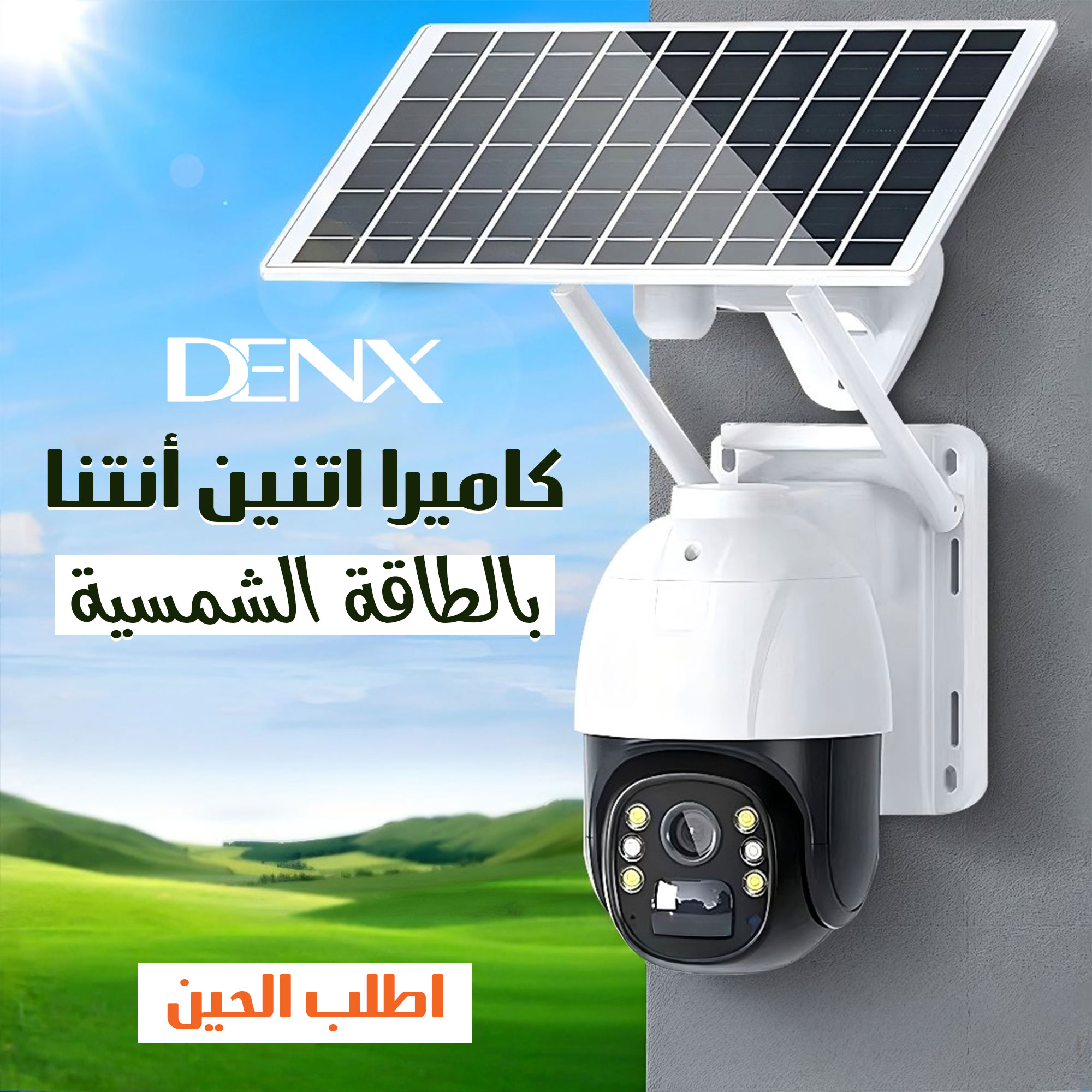 cb2b2bc2-3d9b-4d93-9974-59d635775838.jpg كاميرا اتنين أنتنا بالطاقة الشمسية من دينكس - الصورة 1