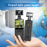 كاميرا تصوير عالية الجودة