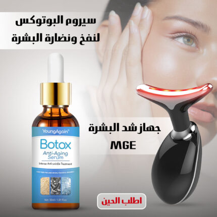 عرض جهاز شد البشرة MGE مع سيروم البوتوكس لنفخ ونضارة البشرة