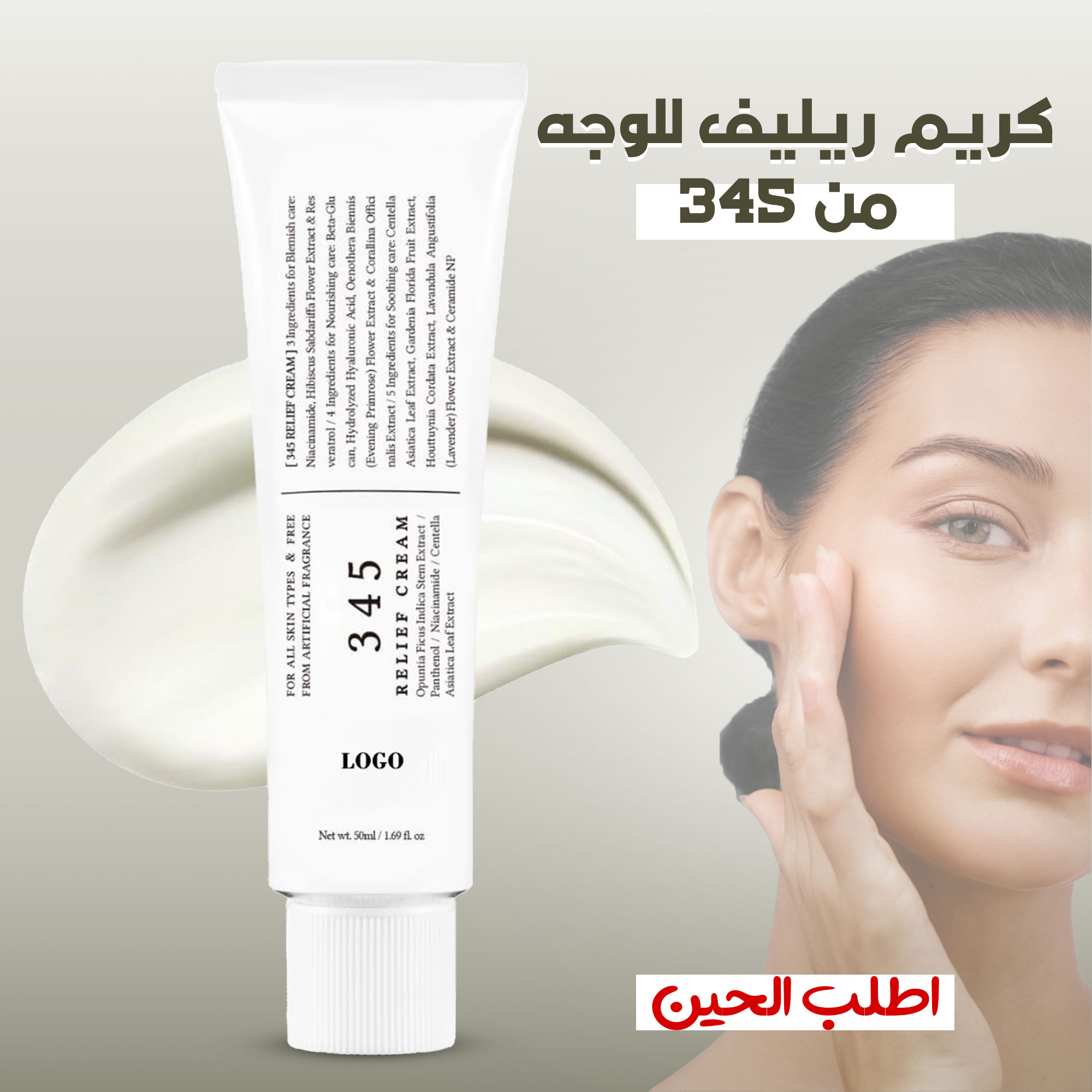 131f4bbb-1272-4e34-815b-bc1852946377.jpg كريم دكتور ألثيا ٣٤٥ المُريح لجميع أنواع البشرة، مُرطب يومي للوجه - الصورة 1