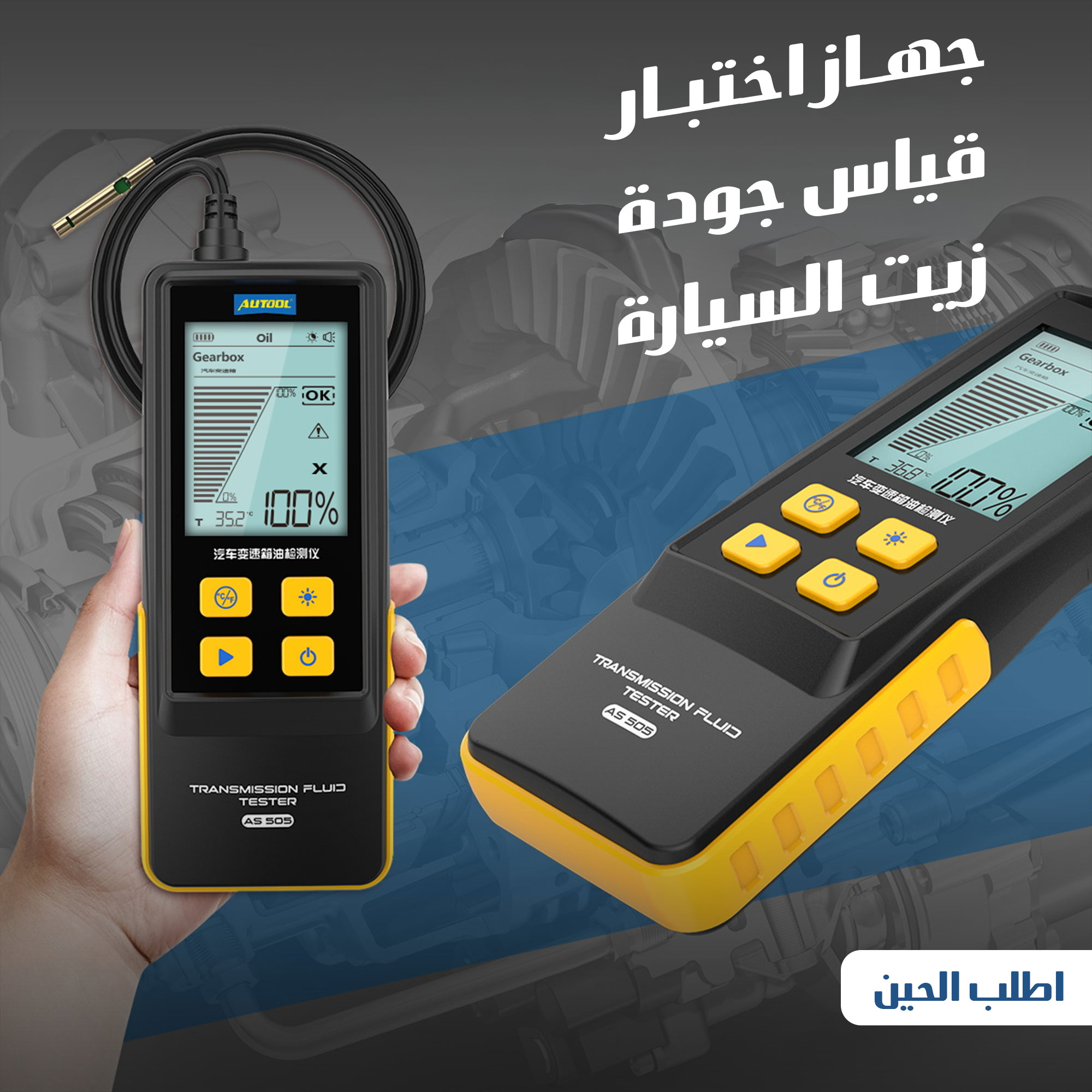 17aa0f0c-0fc6-4d7f-ae53-6fa6f64b5cd0.jpg جهاز اختبار قياس جودة زيت السياره - الصورة 1