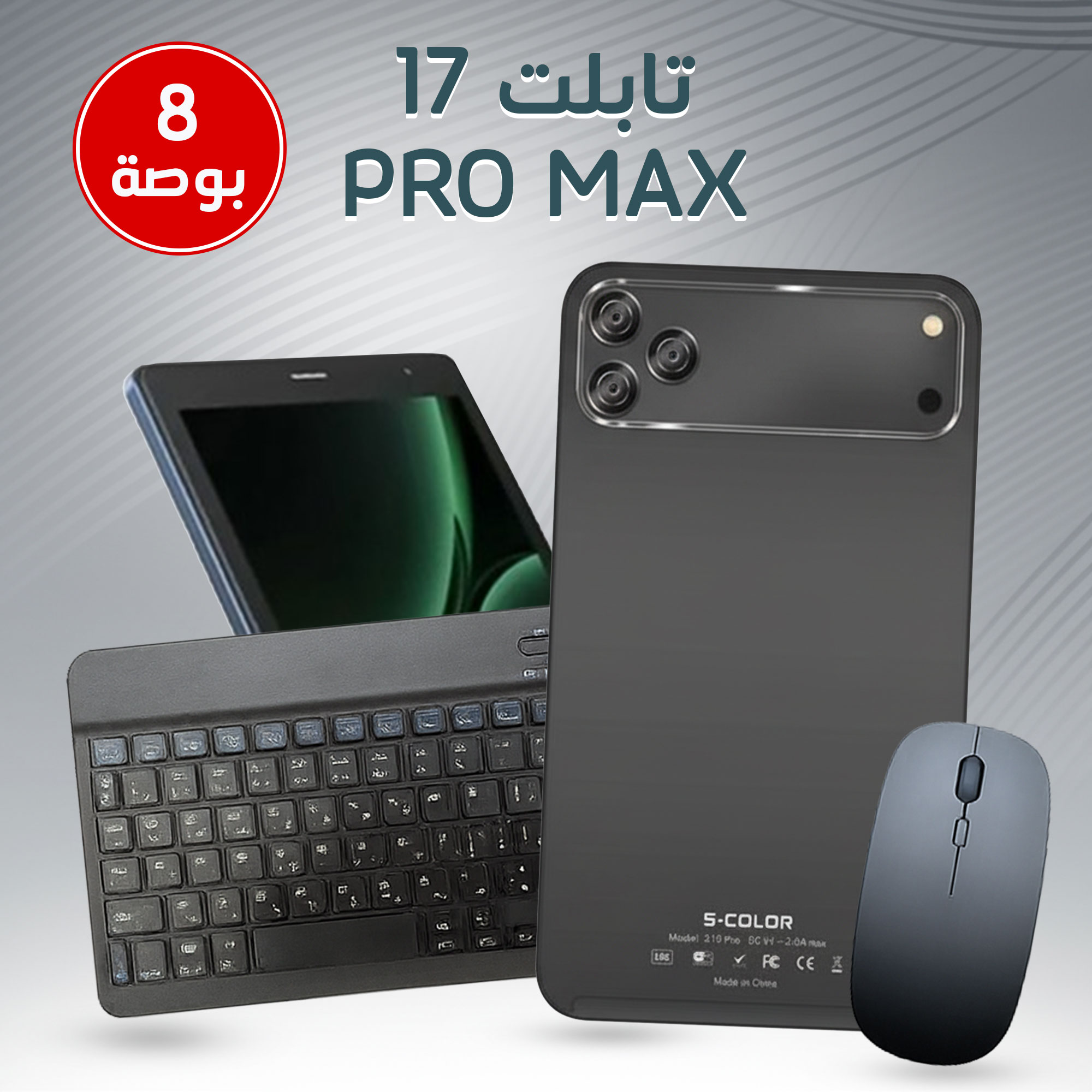 18c9ce2c-5955-4606-894c-87d5fd8a0bd1.jpg تابلت 8 إنش 17 Pro Max ضمان عام - الصورة 1