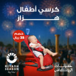 ⁦كرسي اطفال هزاز⁩ - الصورة ⁦7⁩