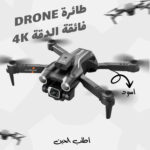 طائرة Drone فائقة الدقة 4K