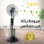 ⁦مروحه رذاذ من دينكس بضمان عامين⁩ - الصورة ⁦4⁩