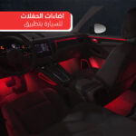 ⁦• شريط اضاءة LED للسيارة بتطبيق⁩ - الصورة ⁦7⁩