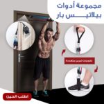 ⁦• مجموعة أدوات بيلاتيس بار⁩ - الصورة ⁦3⁩