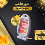 ⁦•  دفاية كهربائية 800 وات بضمان عامين⁩ - الصورة ⁦4⁩