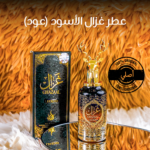 ⁦• عطر غزال⁩ - الصورة ⁦6⁩